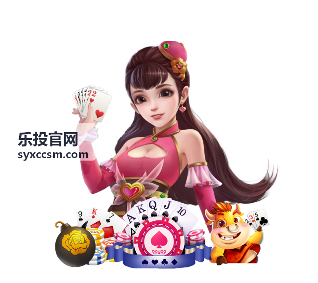 乐投官网游戏平台精彩体验